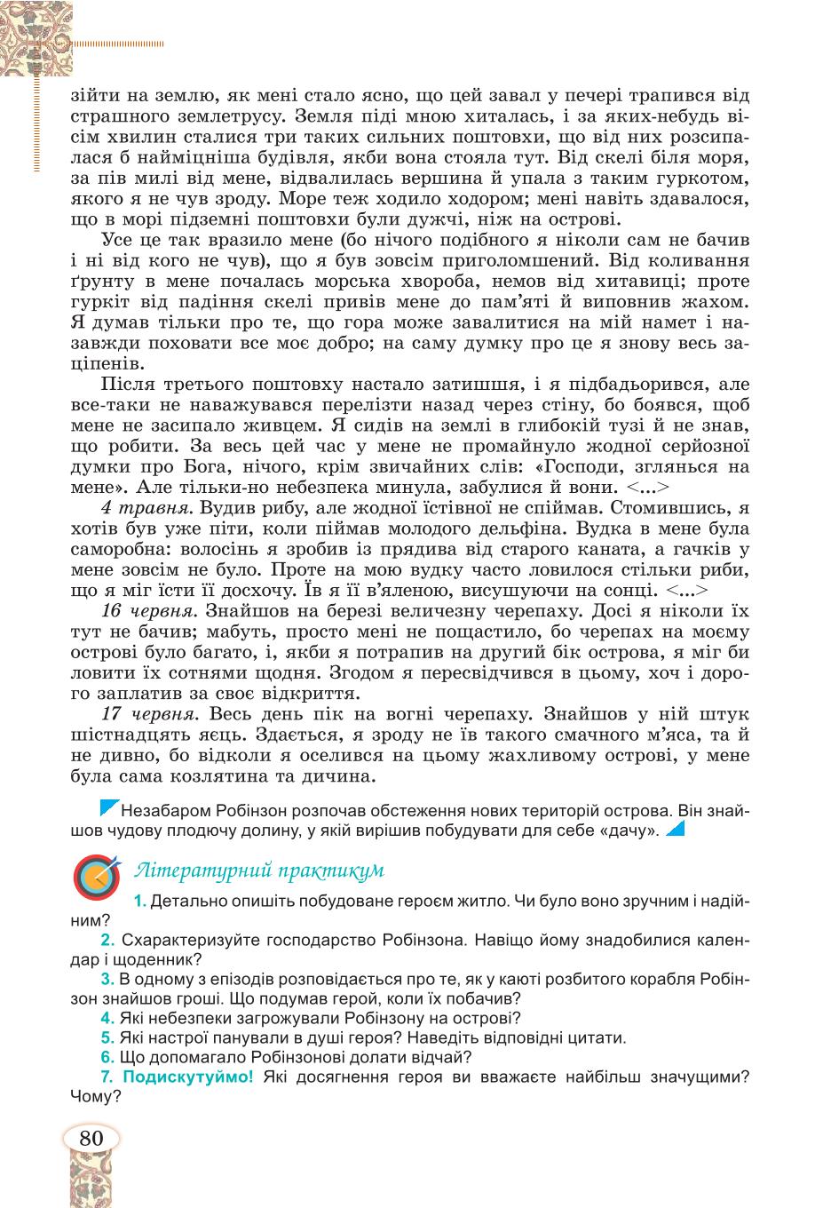 Мініатюра 80