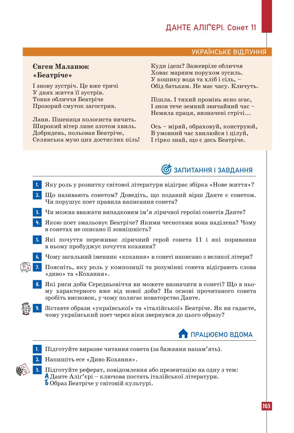 Мініатюра 103