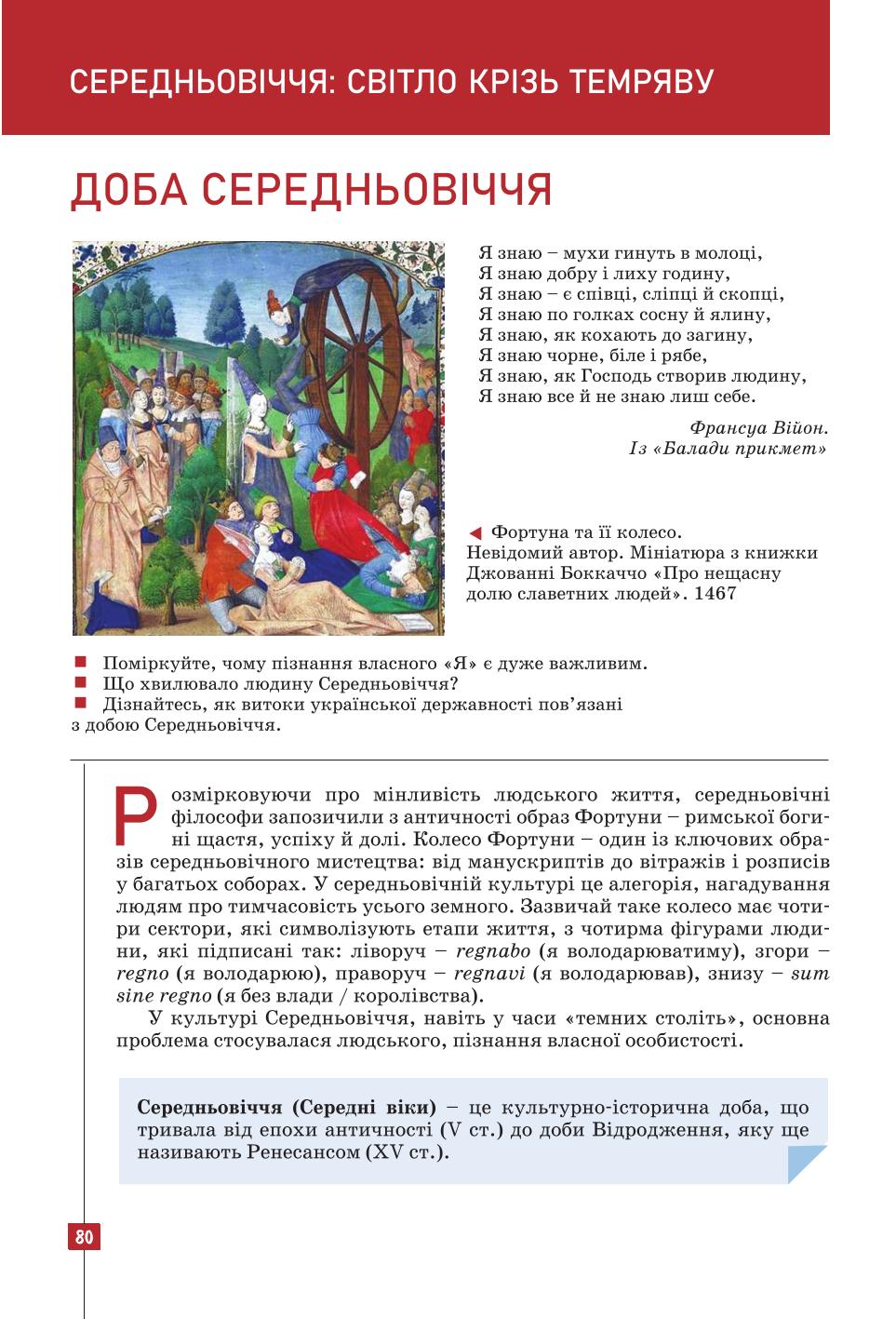 Мініатюра 80
