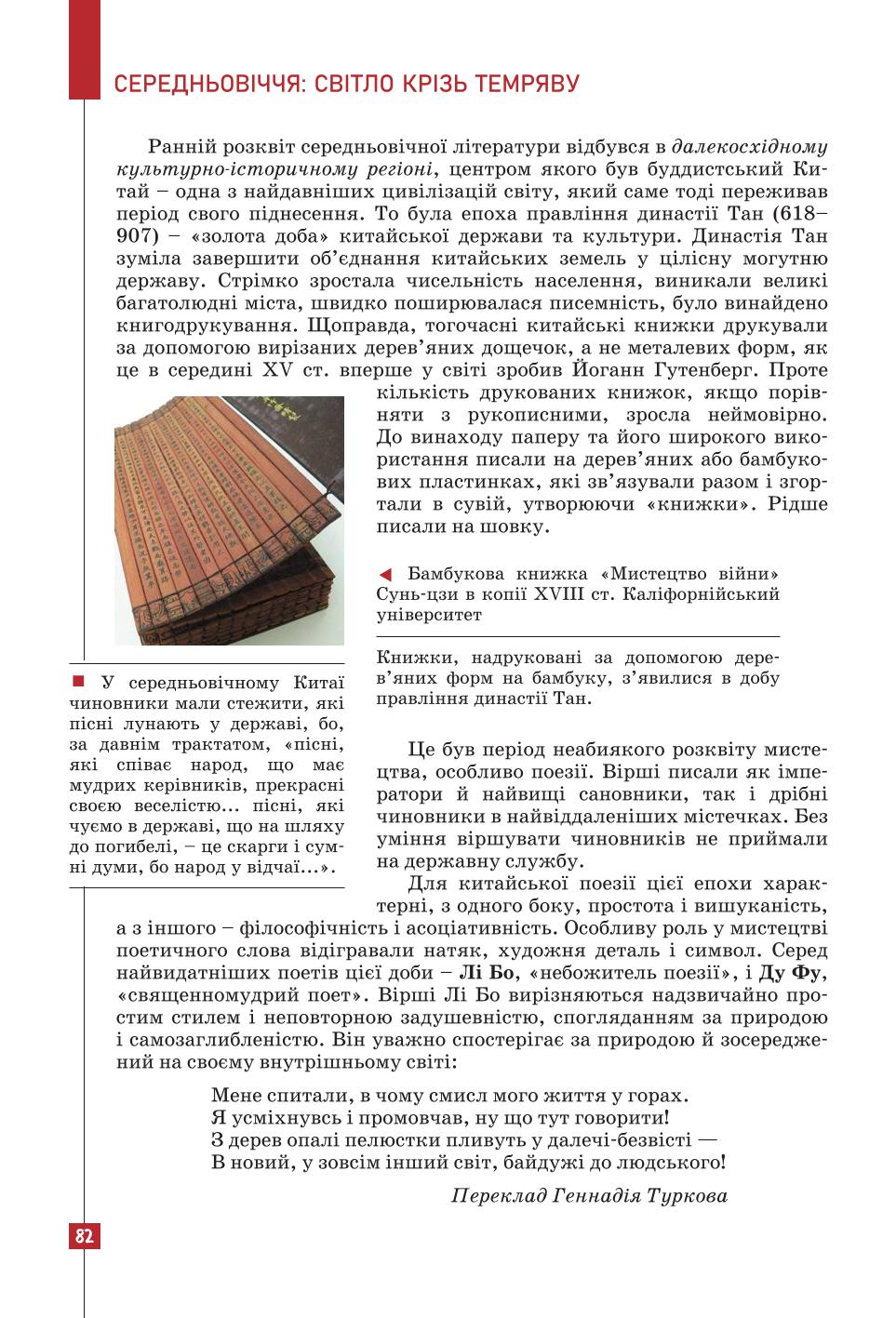 Мініатюра 82