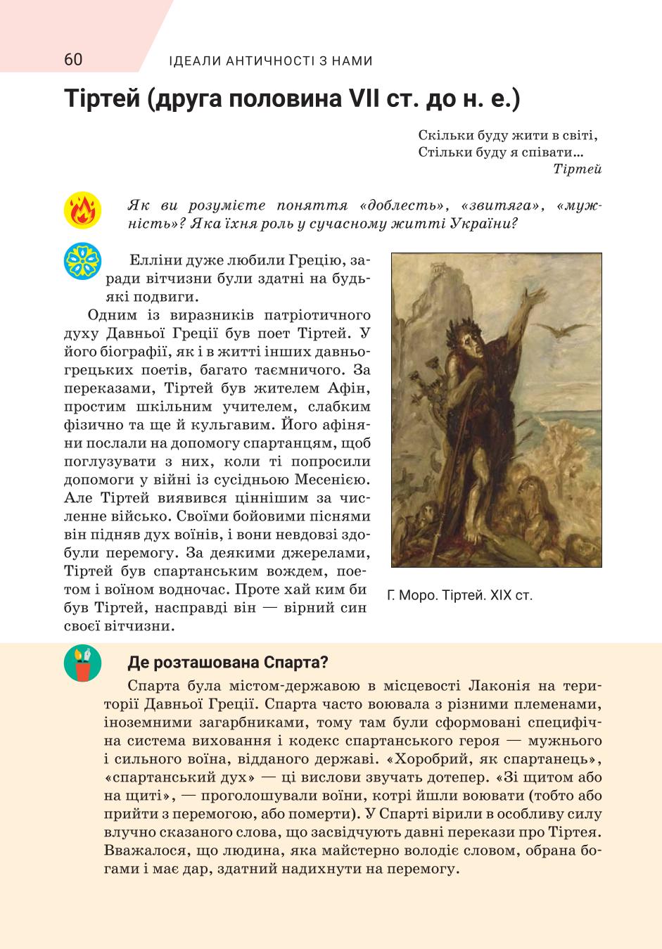 Мініатюра 60