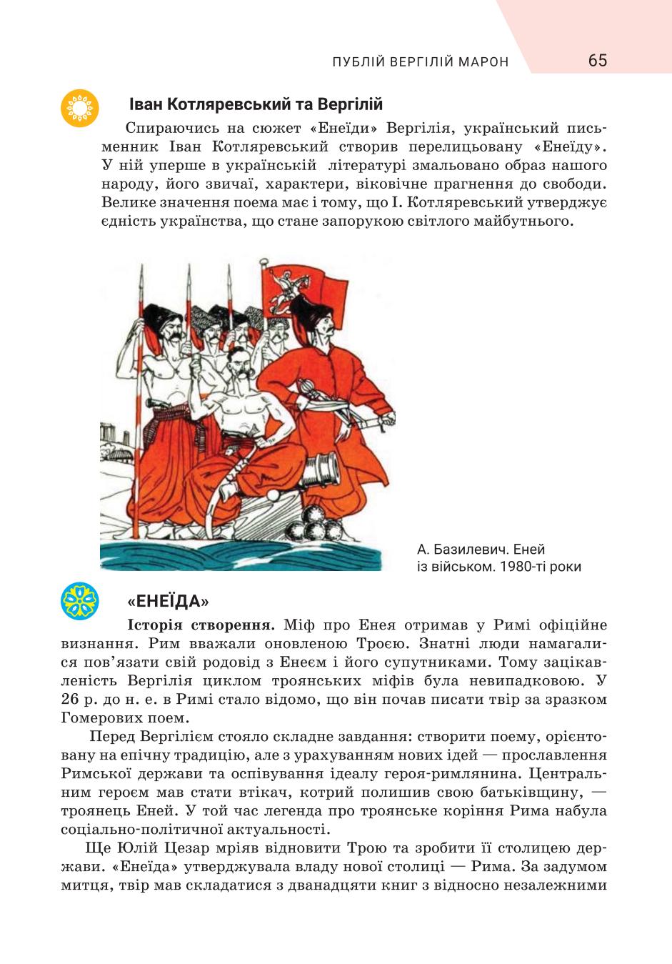 Мініатюра 65