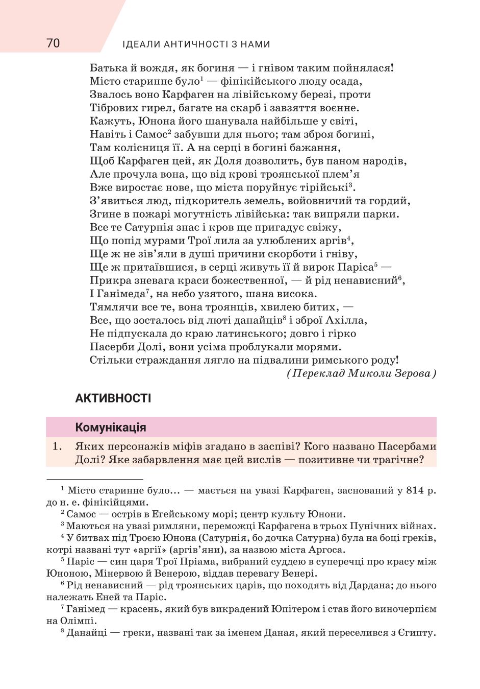 Мініатюра 70