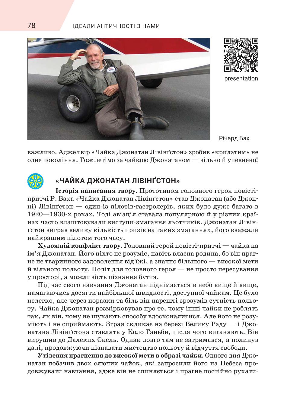Мініатюра 78