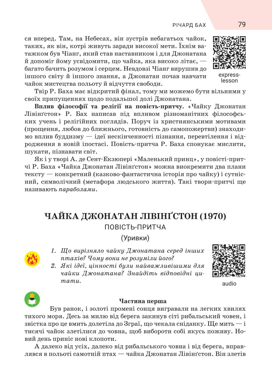 Мініатюра 79
