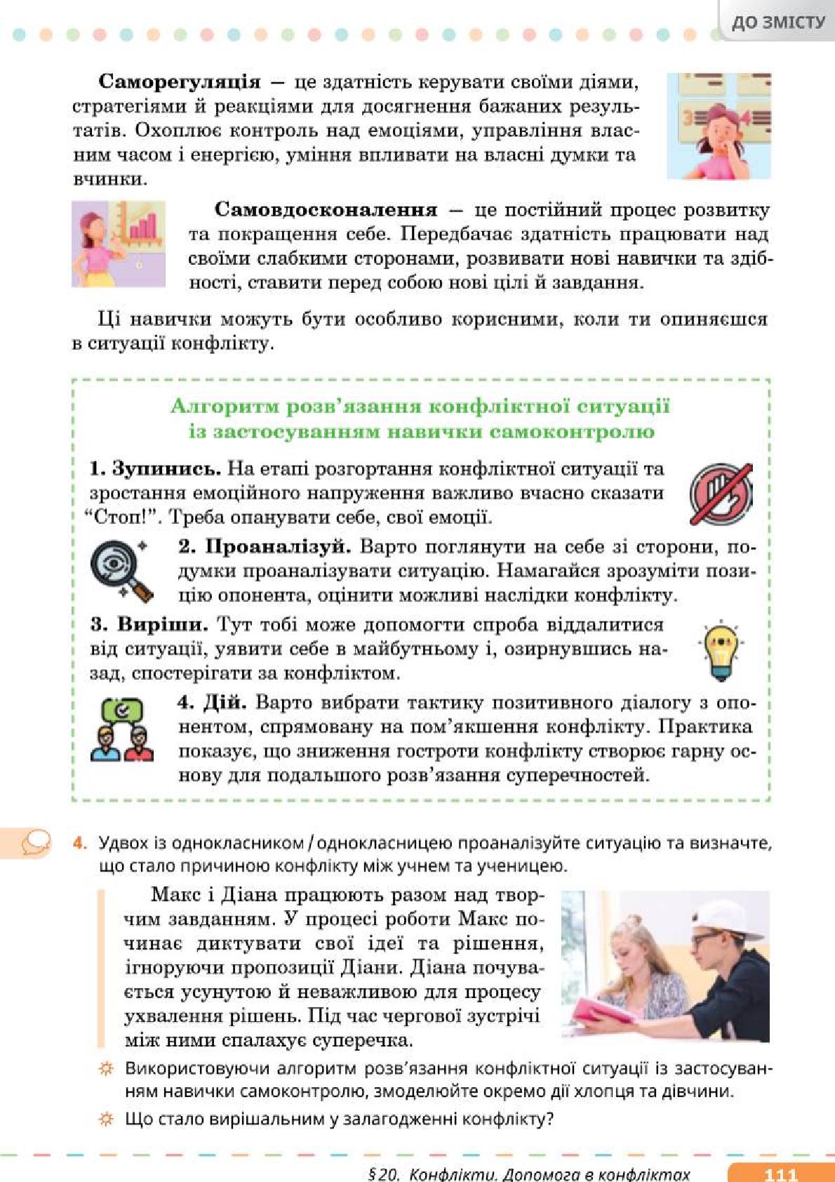 Мініатюра 111