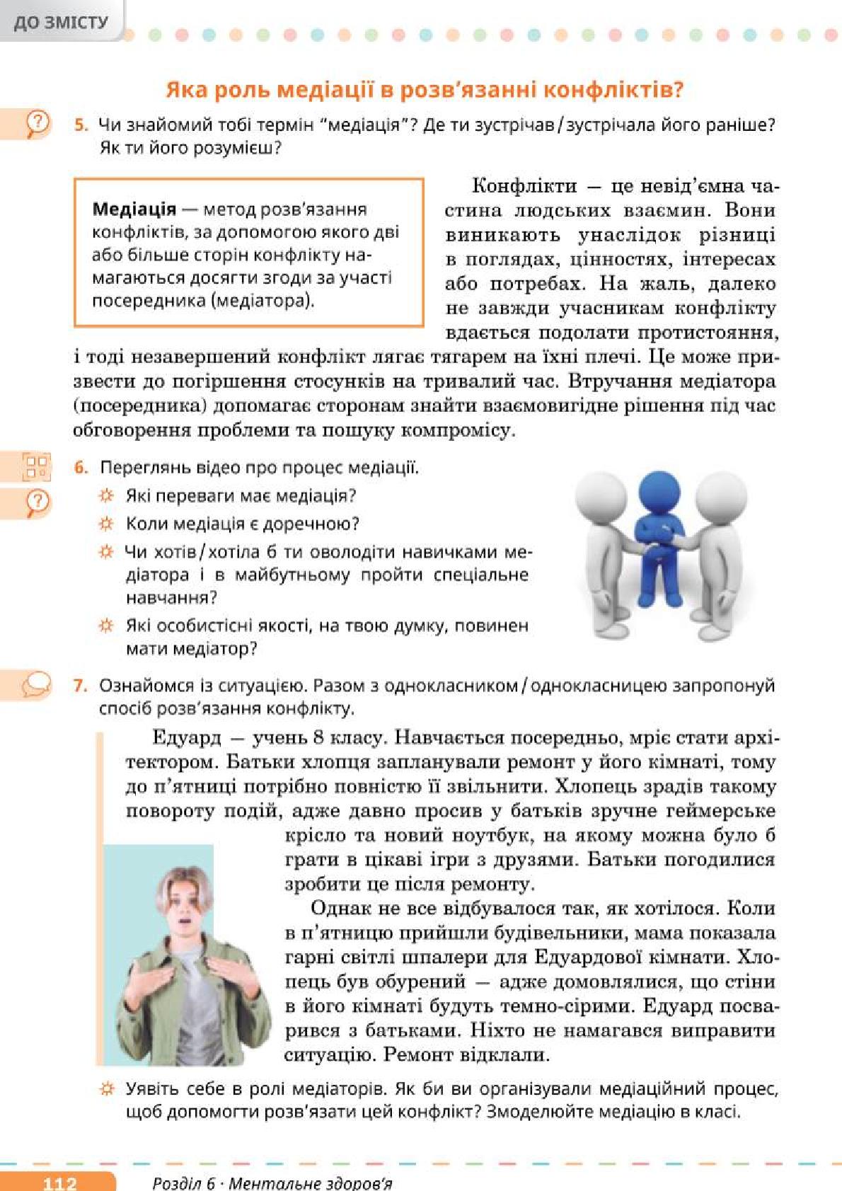 Мініатюра 112