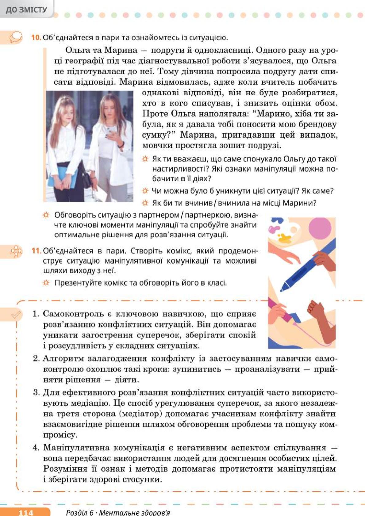 Мініатюра 114
