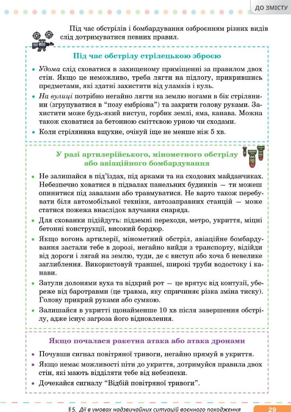 Мініатюра 29