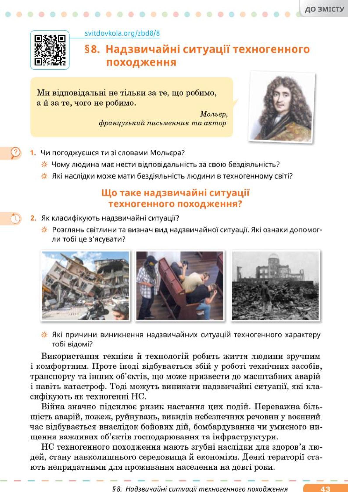 Мініатюра 43