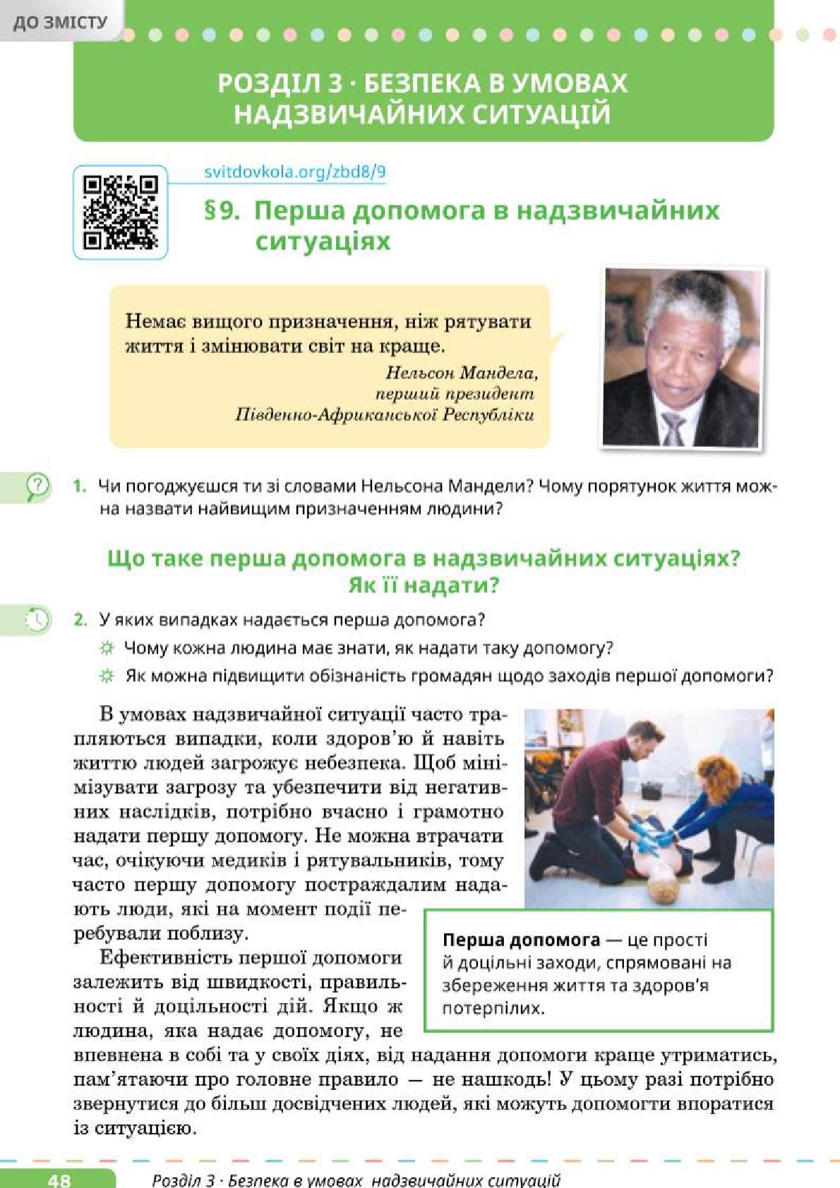 Мініатюра 48
