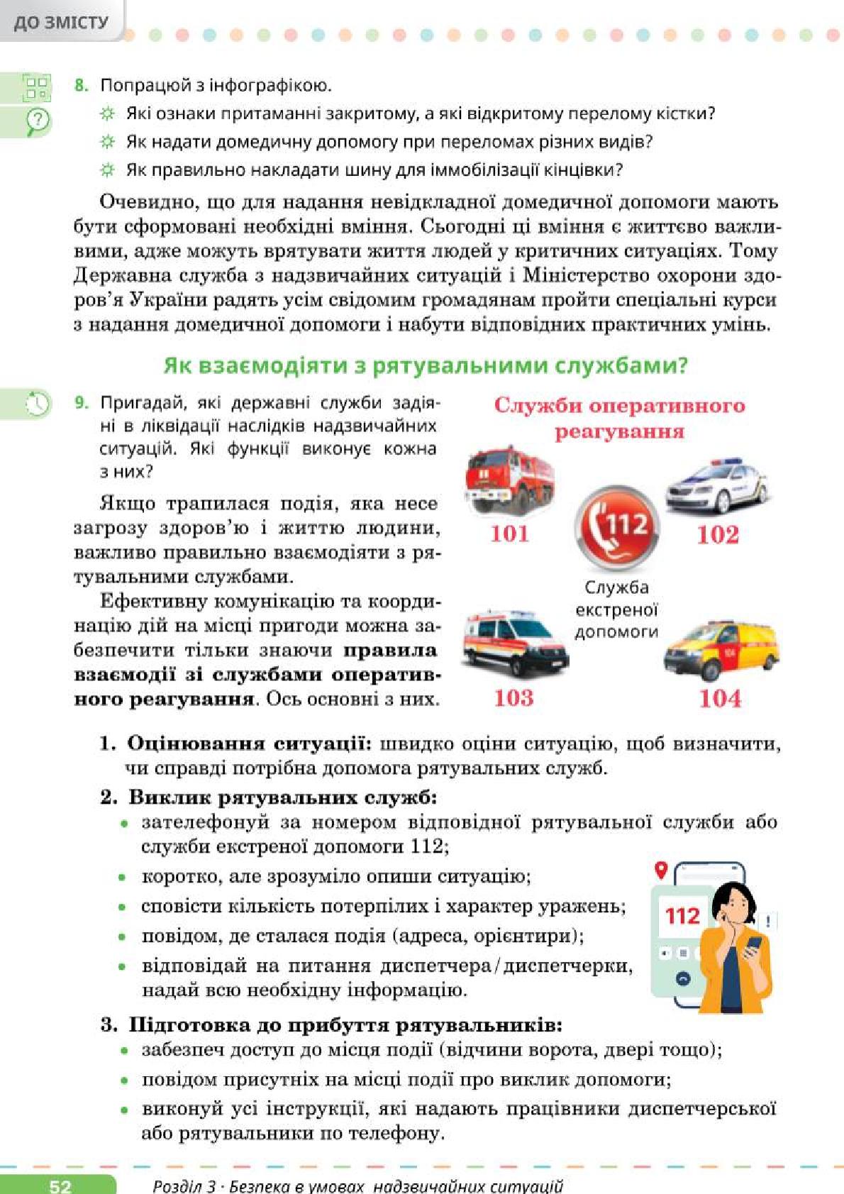 Мініатюра 52
