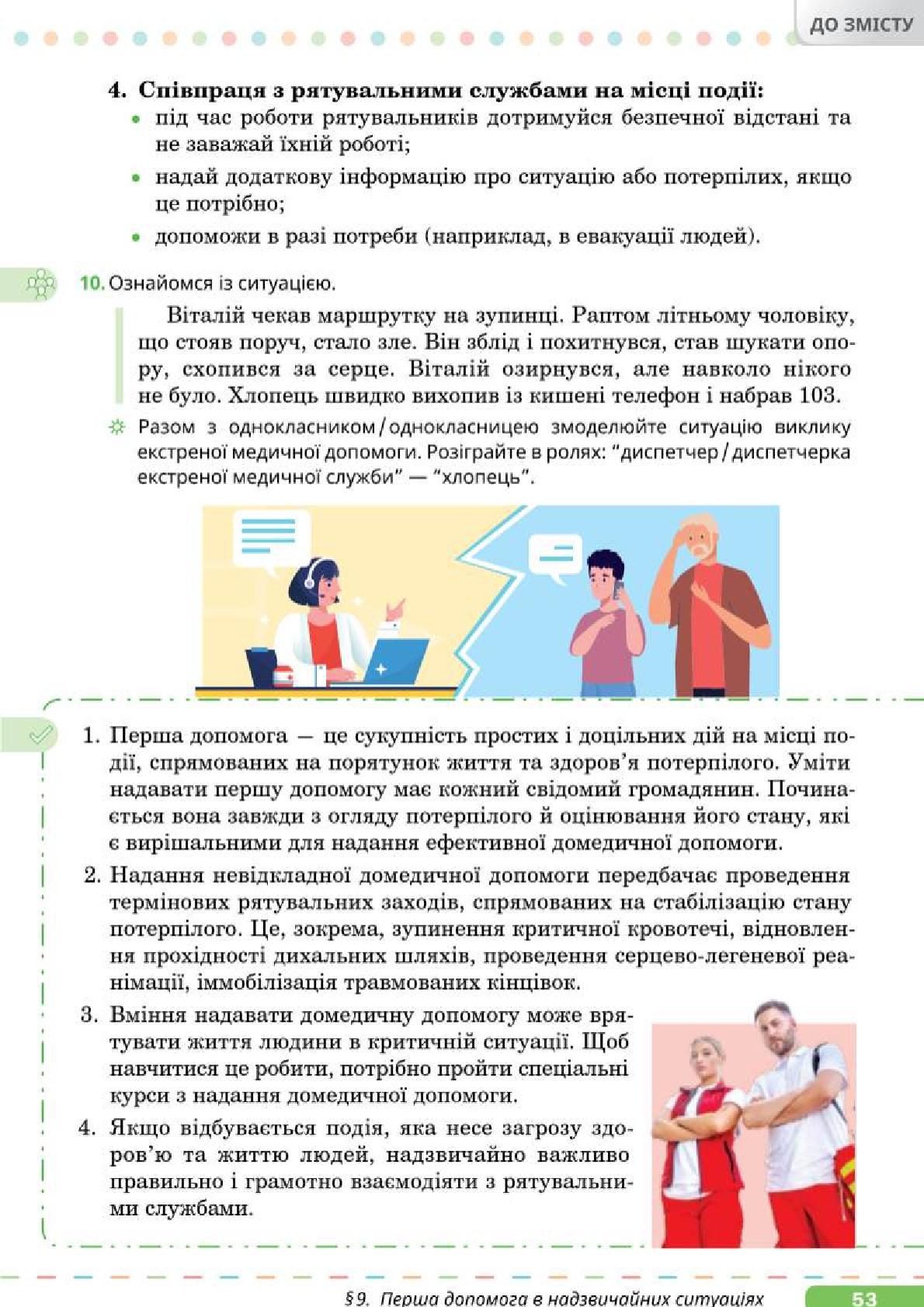 Мініатюра 53