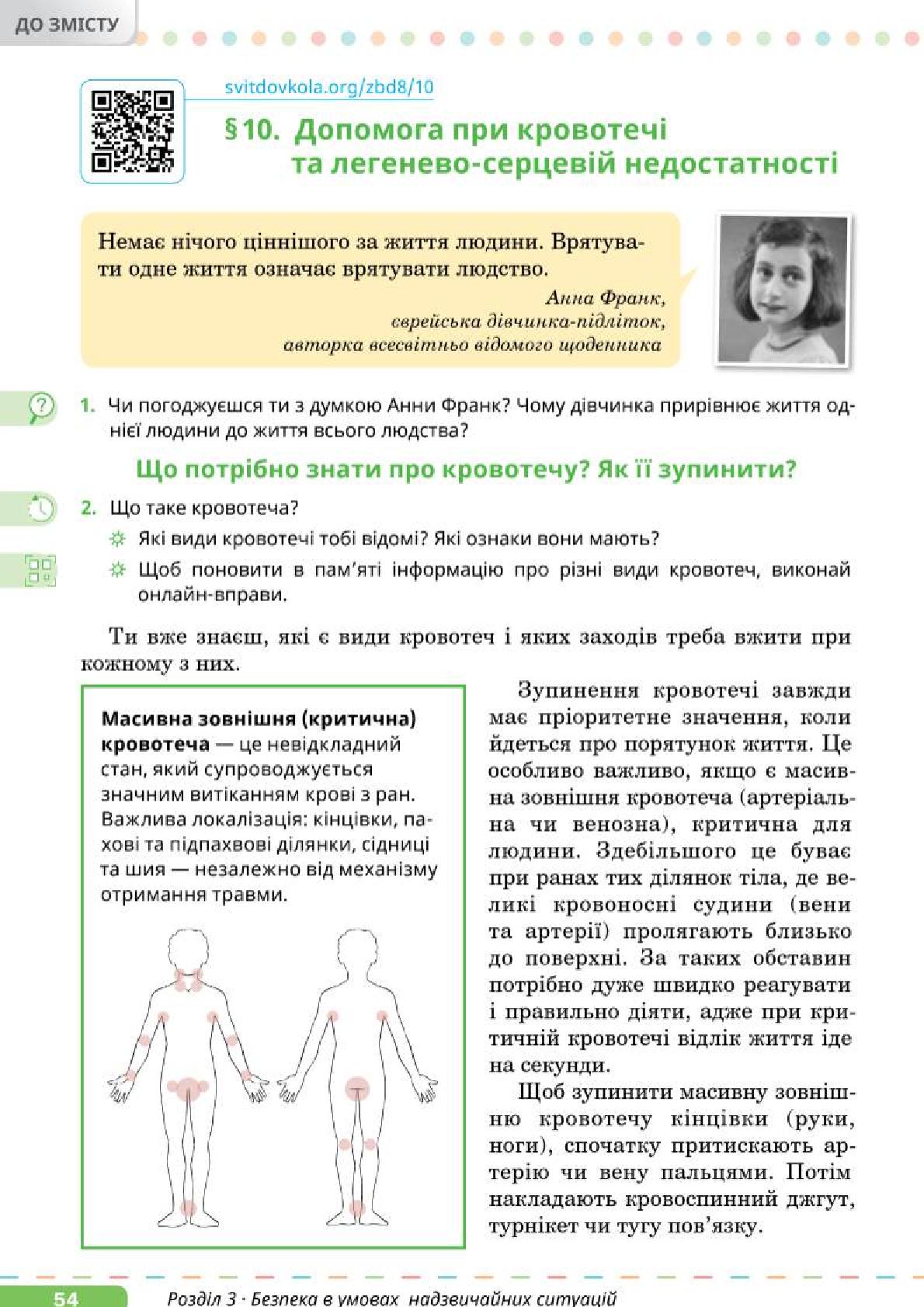 Мініатюра 54