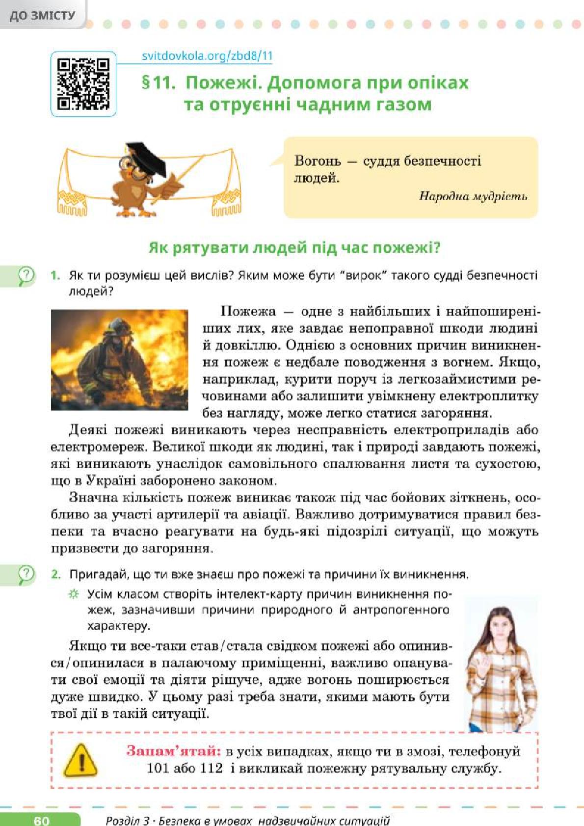 Мініатюра 60