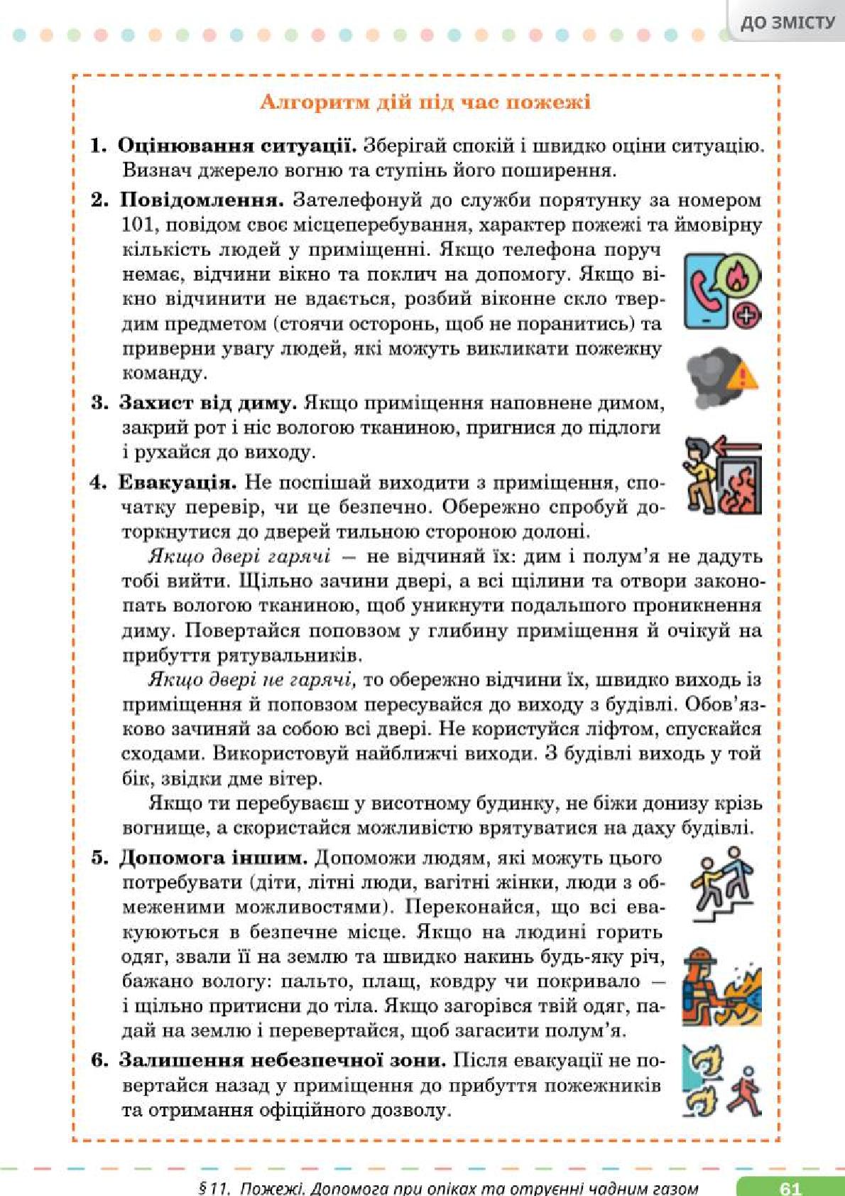 Мініатюра 61