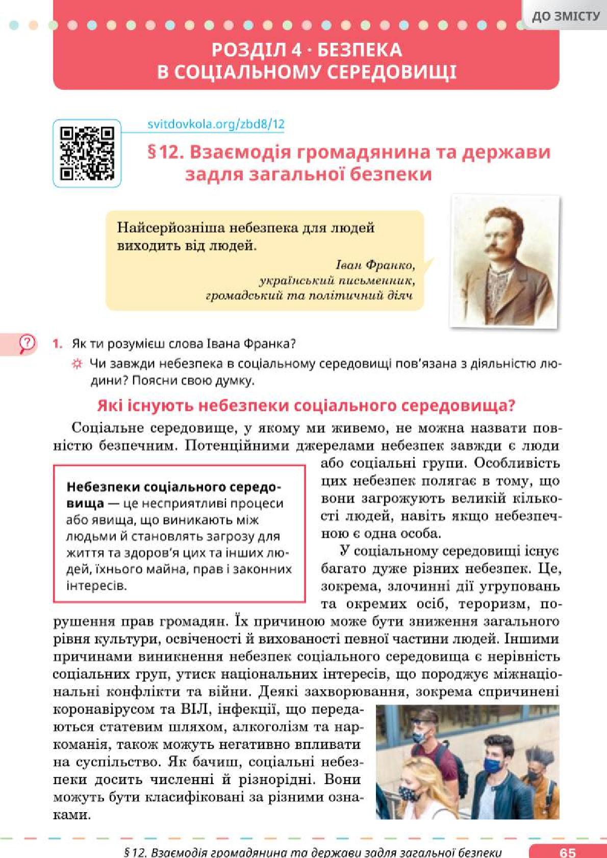 Мініатюра 65