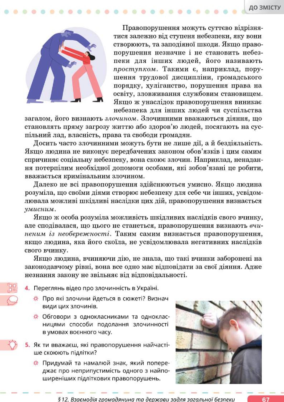 Мініатюра 67