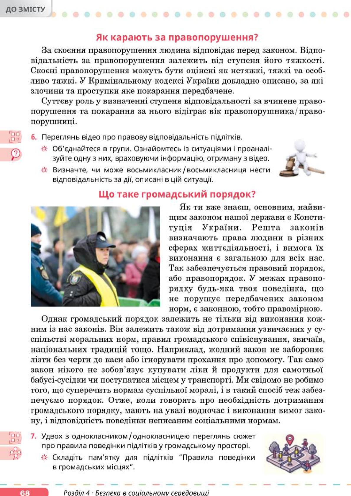 Мініатюра 68