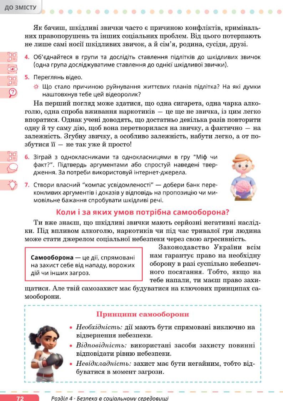 Мініатюра 72