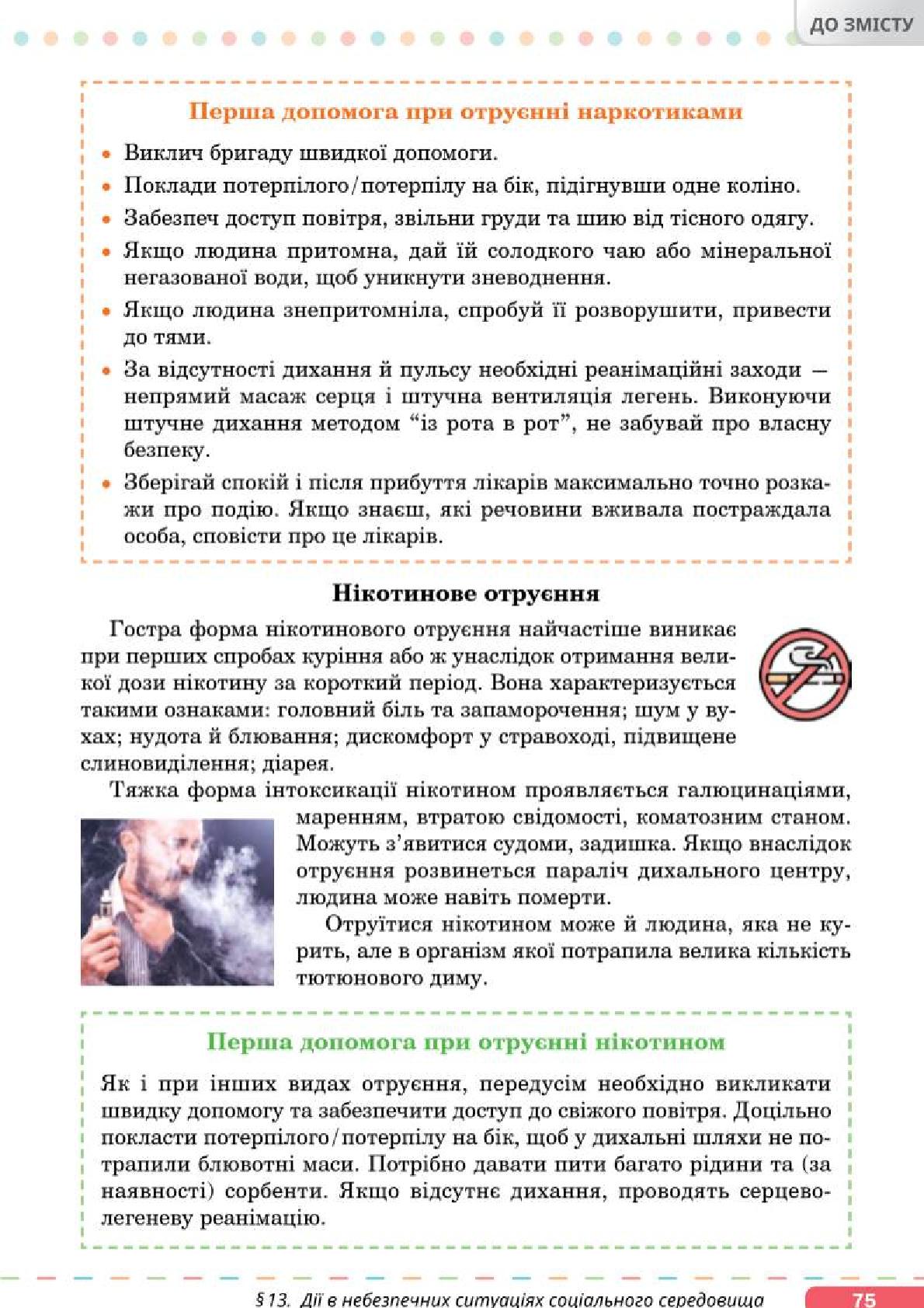 Мініатюра 75