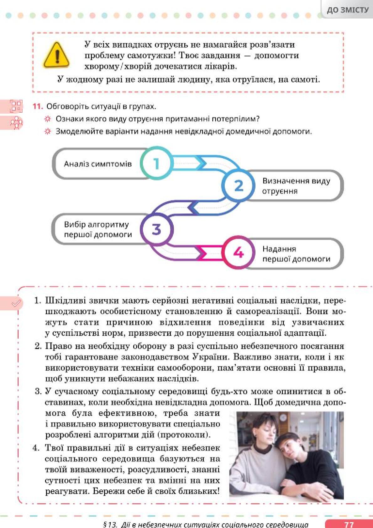 Мініатюра 77