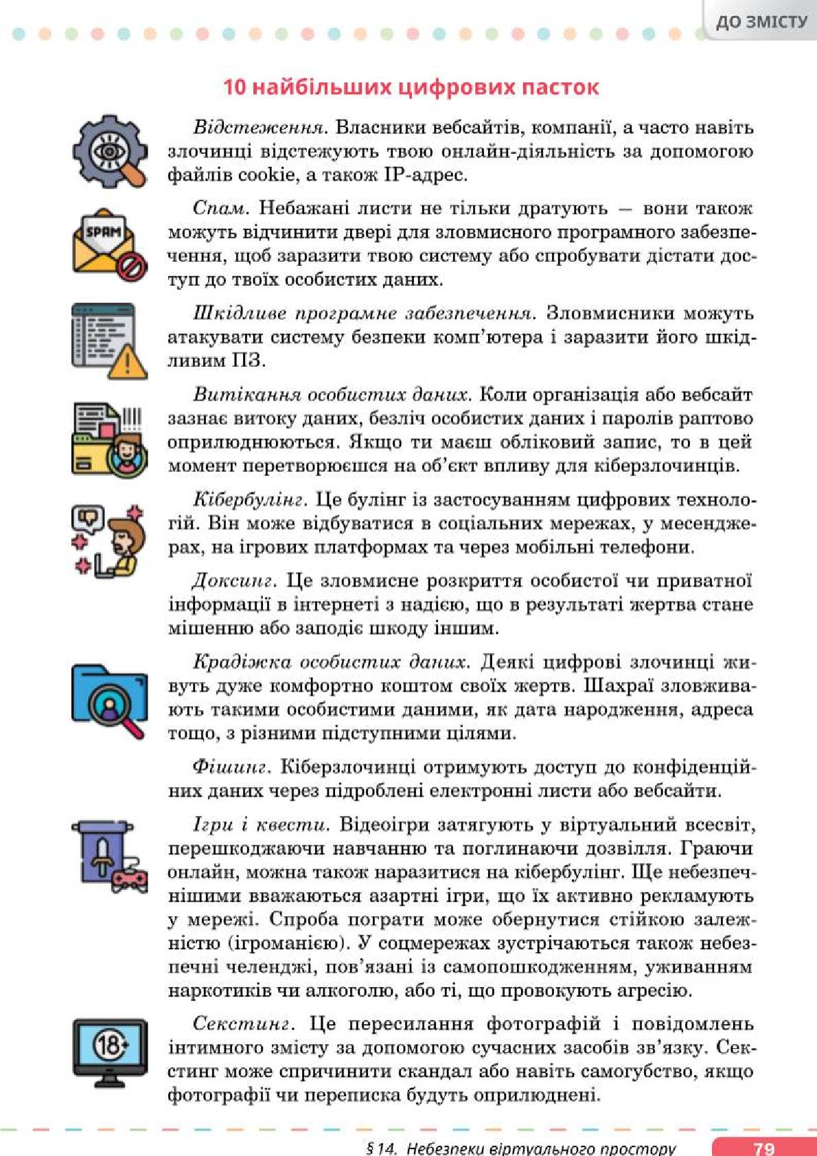 Мініатюра 79