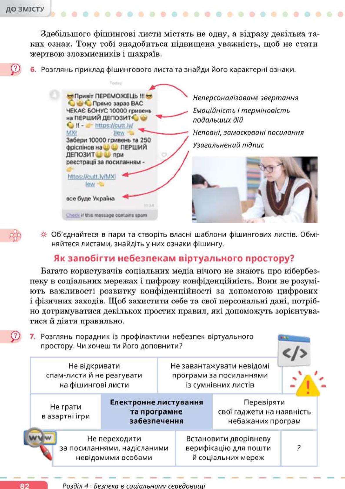 Мініатюра 82