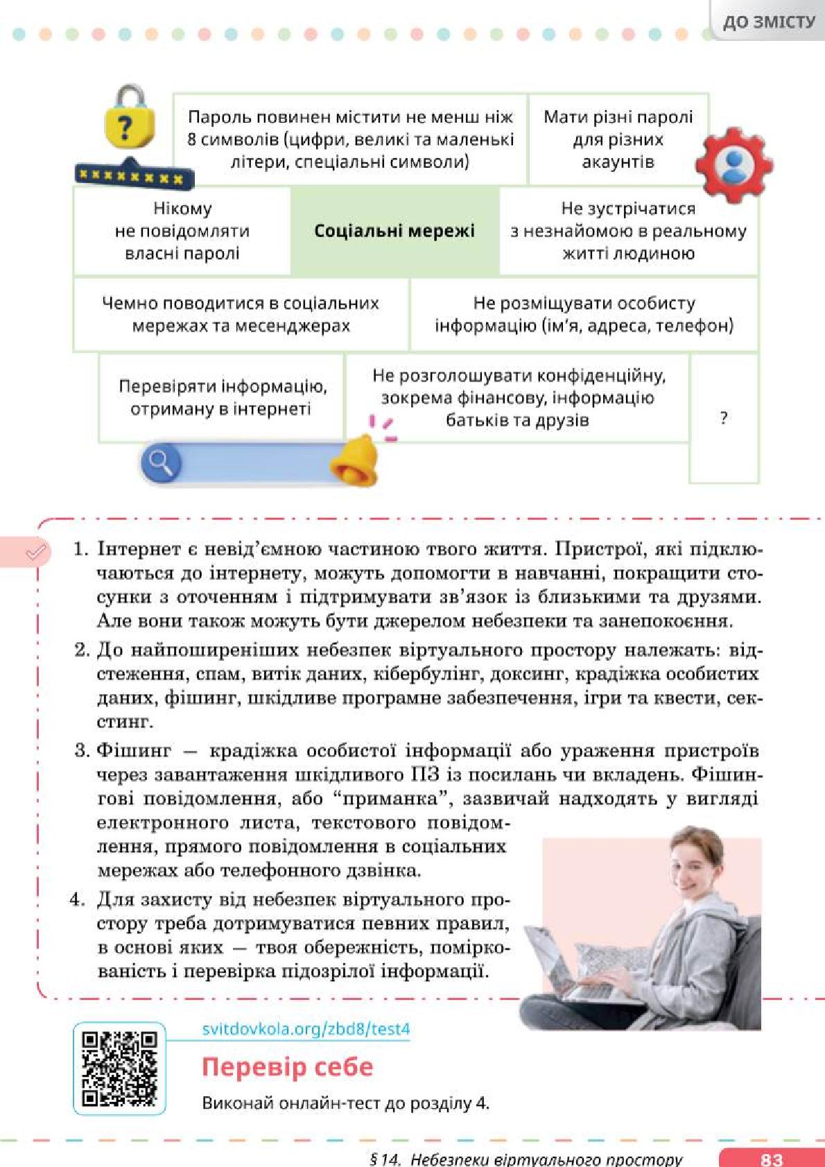 Мініатюра 83