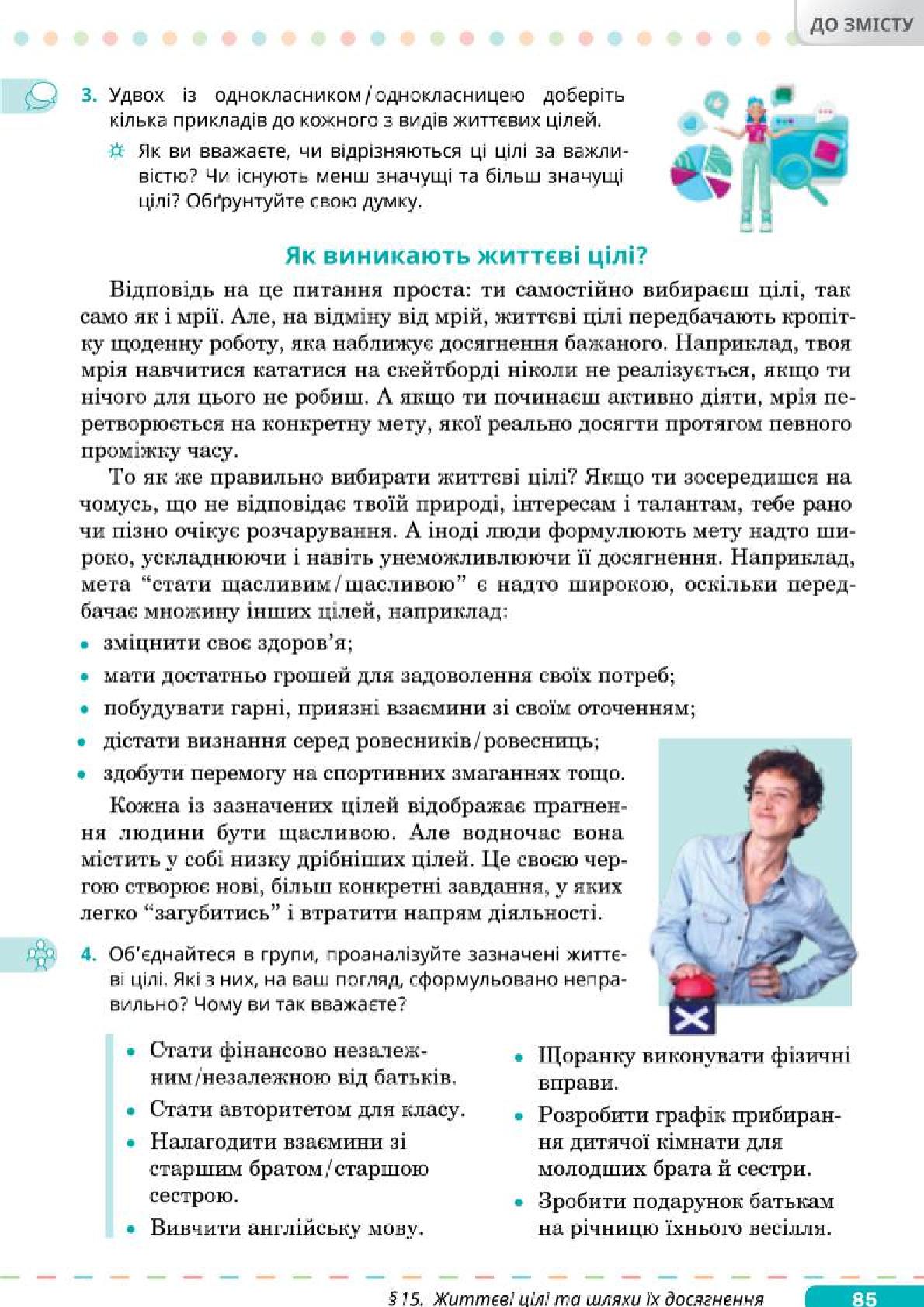 Мініатюра 85