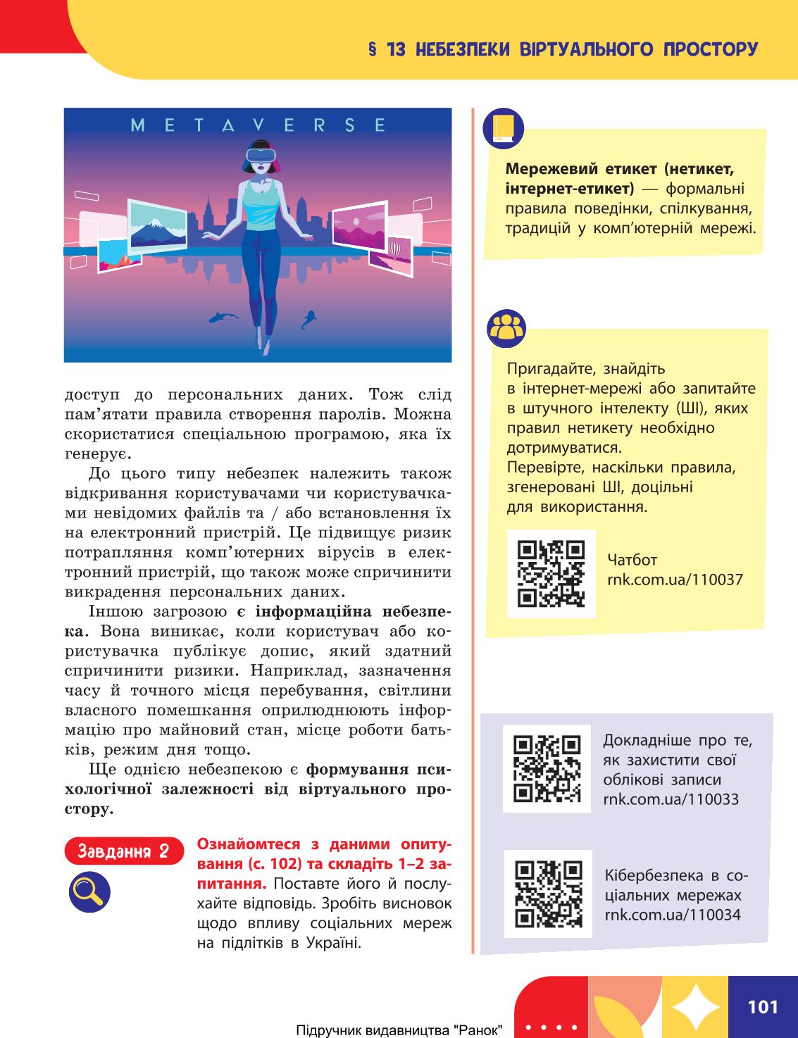 Мініатюра 101