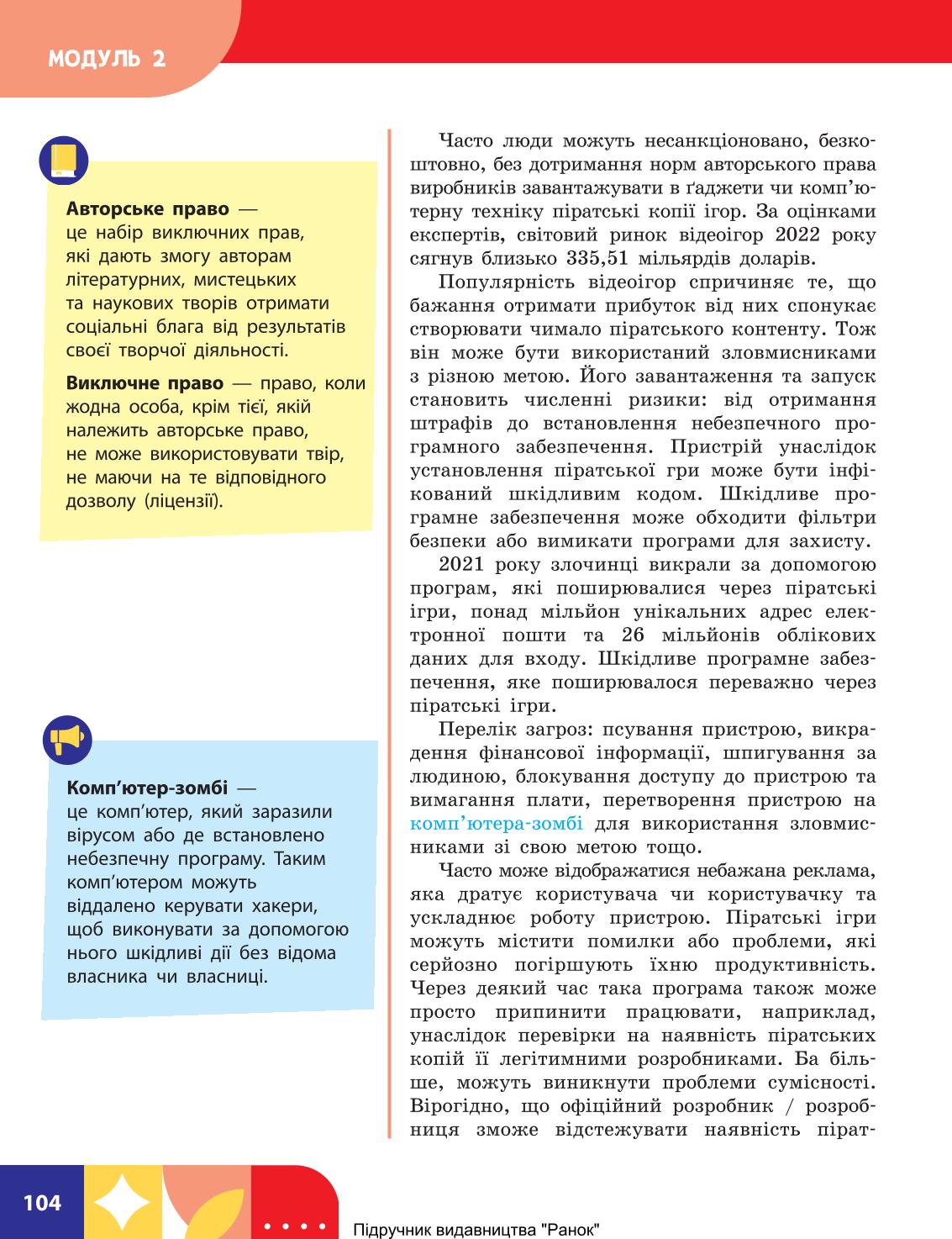 Мініатюра 104