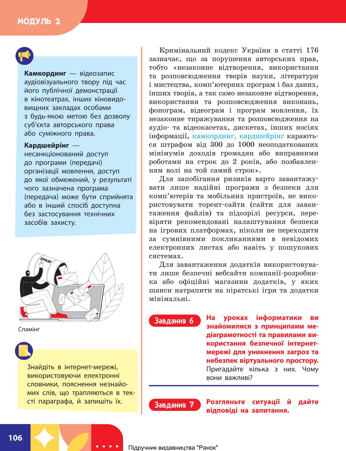 Мініатюра 106