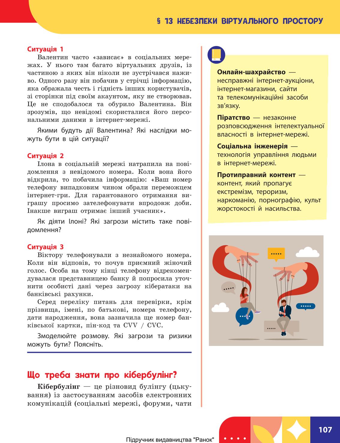 Мініатюра 107