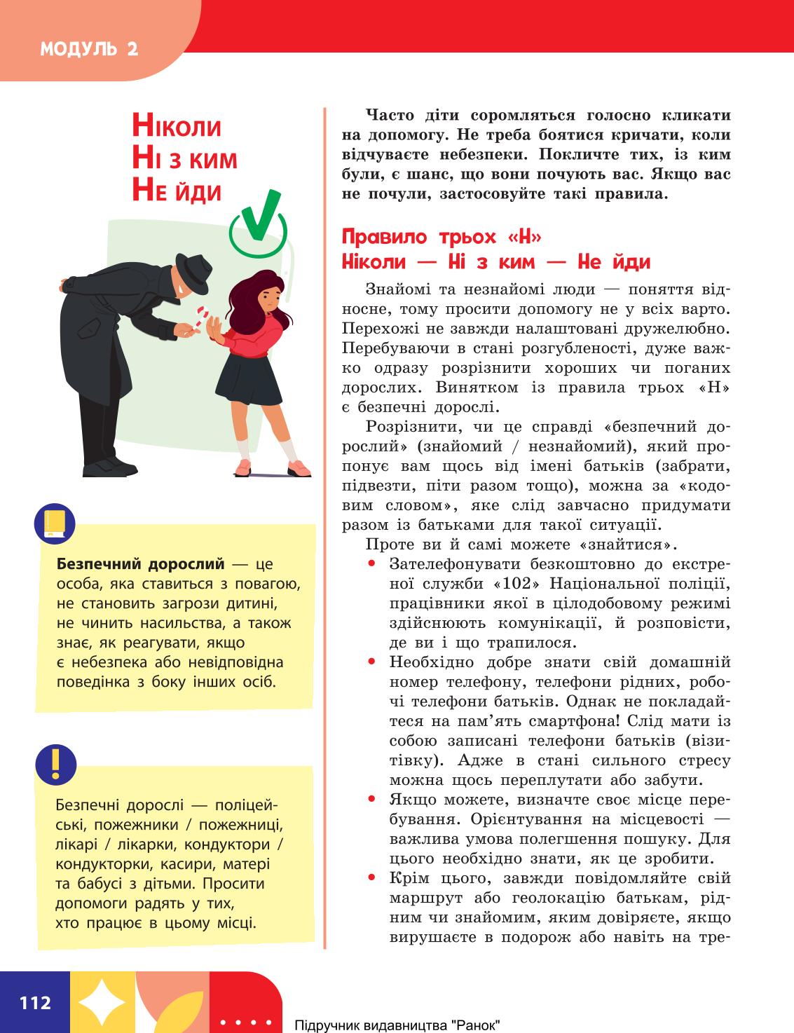 Мініатюра 112