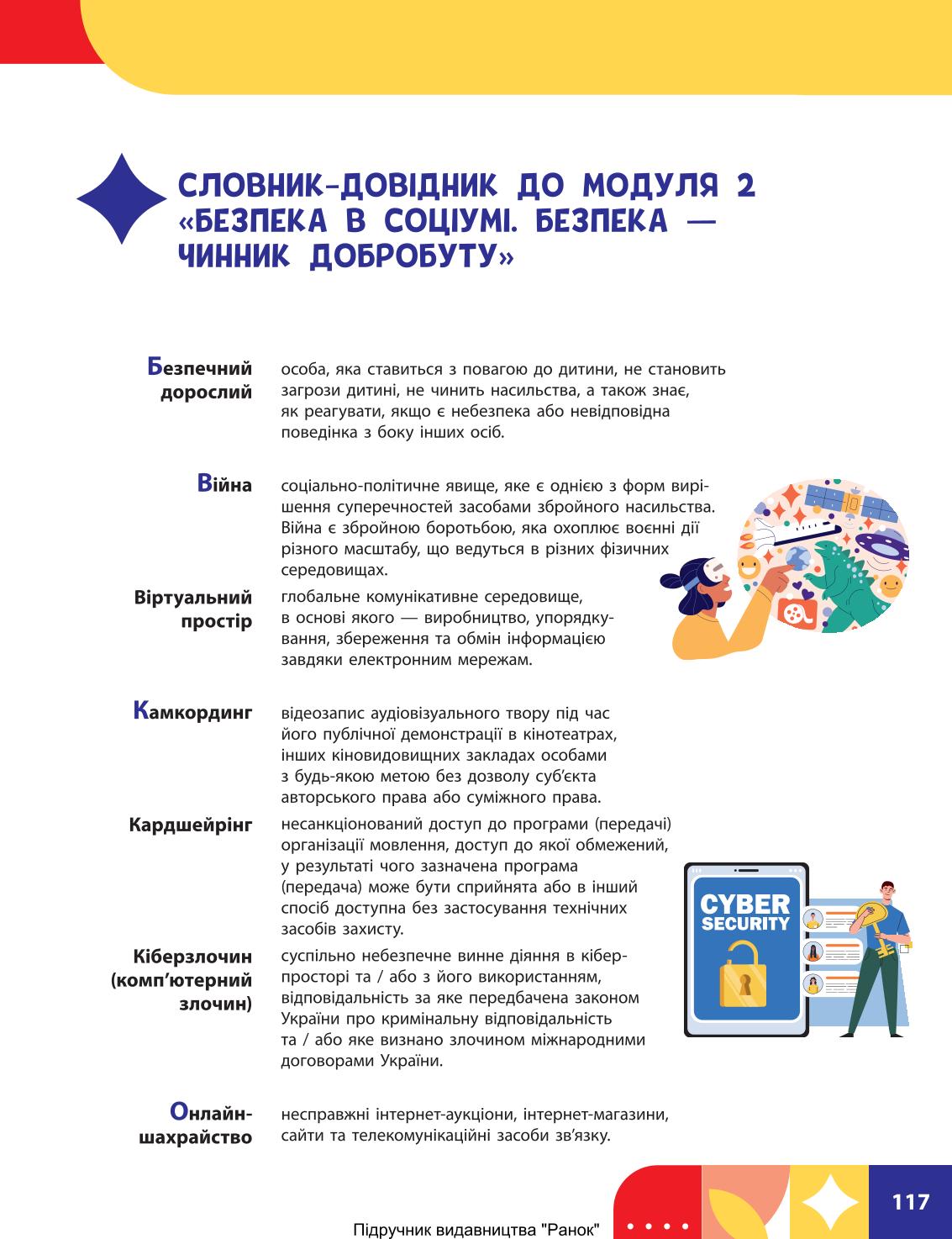 Мініатюра 117
