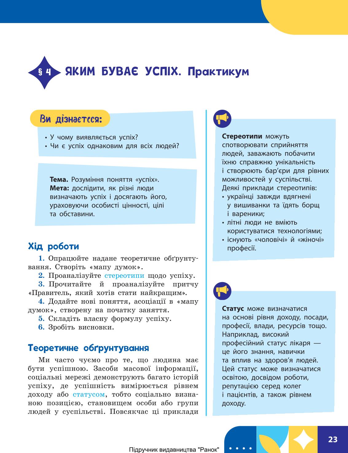 Мініатюра 23