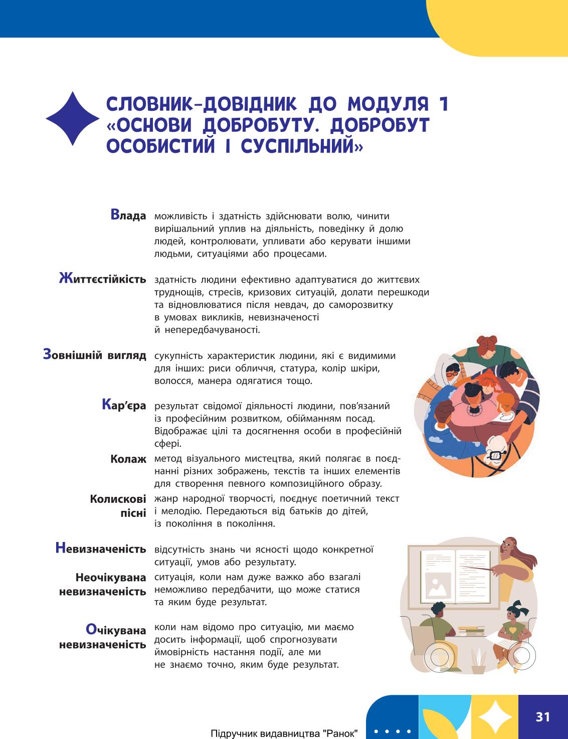 Мініатюра 31