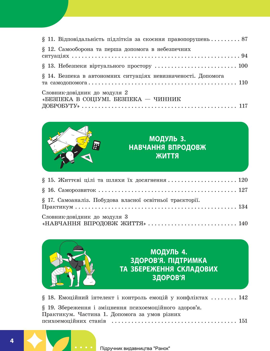 Мініатюра 4