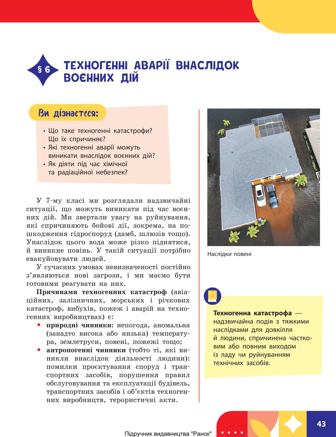 Мініатюра 43