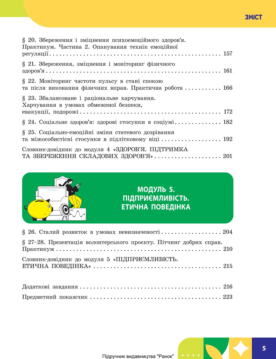 Мініатюра 5
