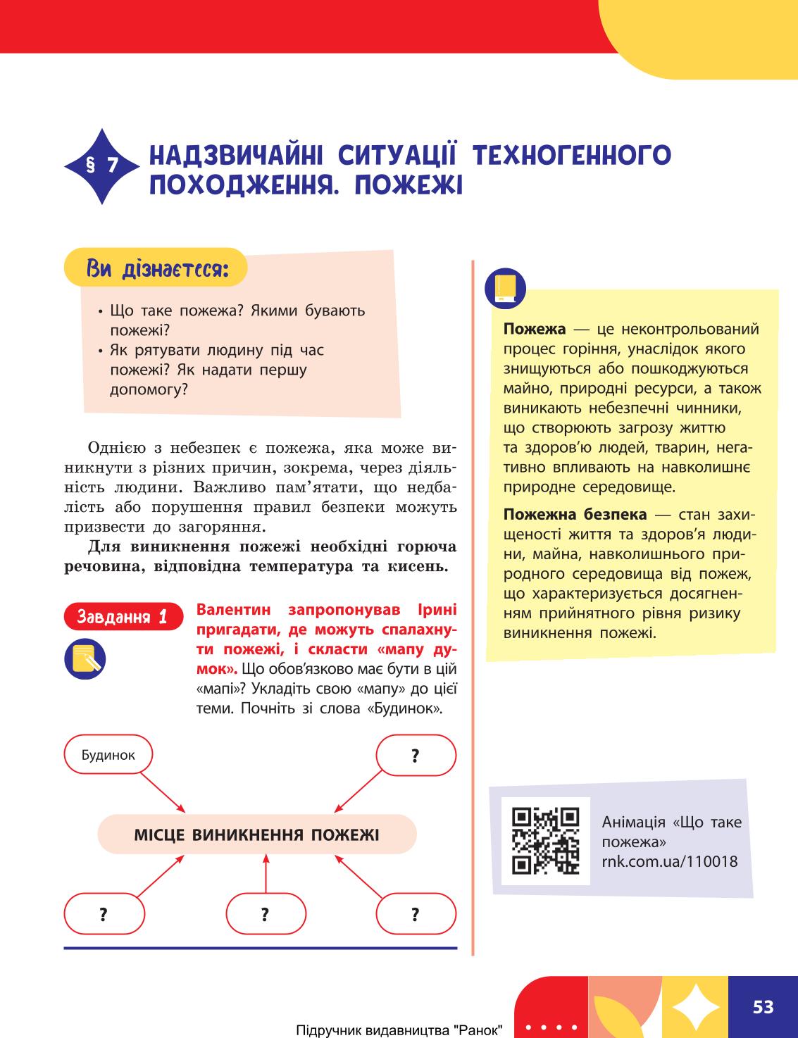 Мініатюра 53