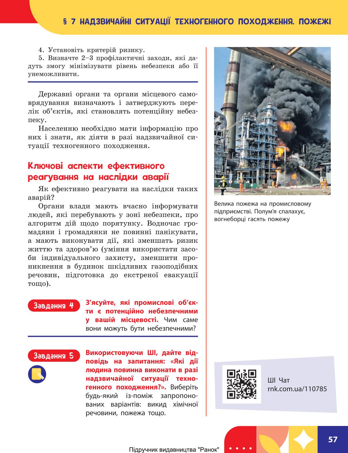 Мініатюра 57