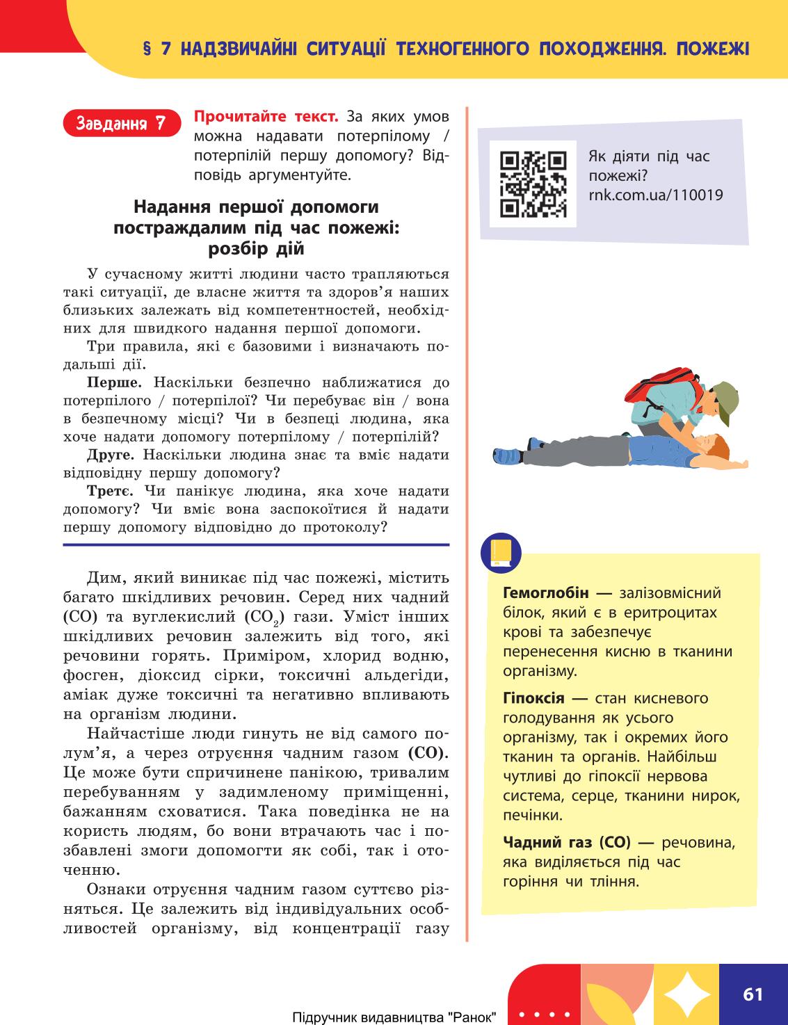 Мініатюра 61