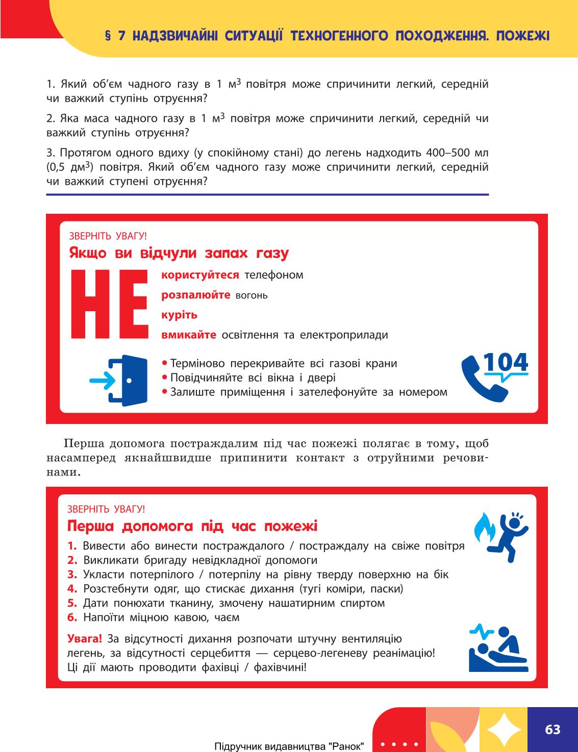 Мініатюра 63
