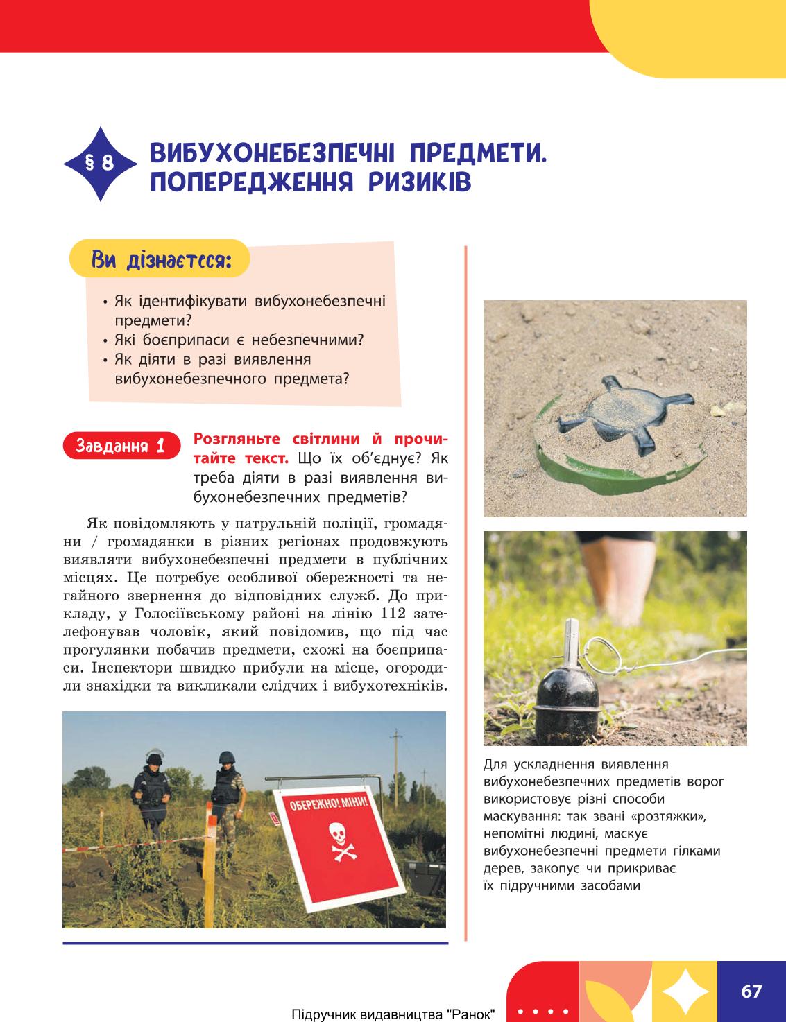 Мініатюра 67