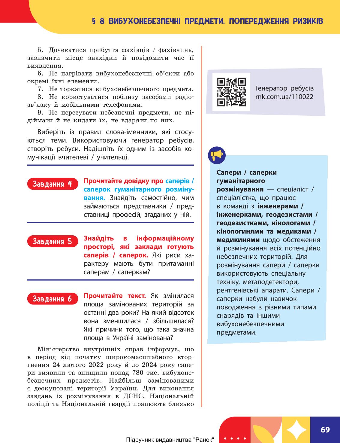 Мініатюра 69