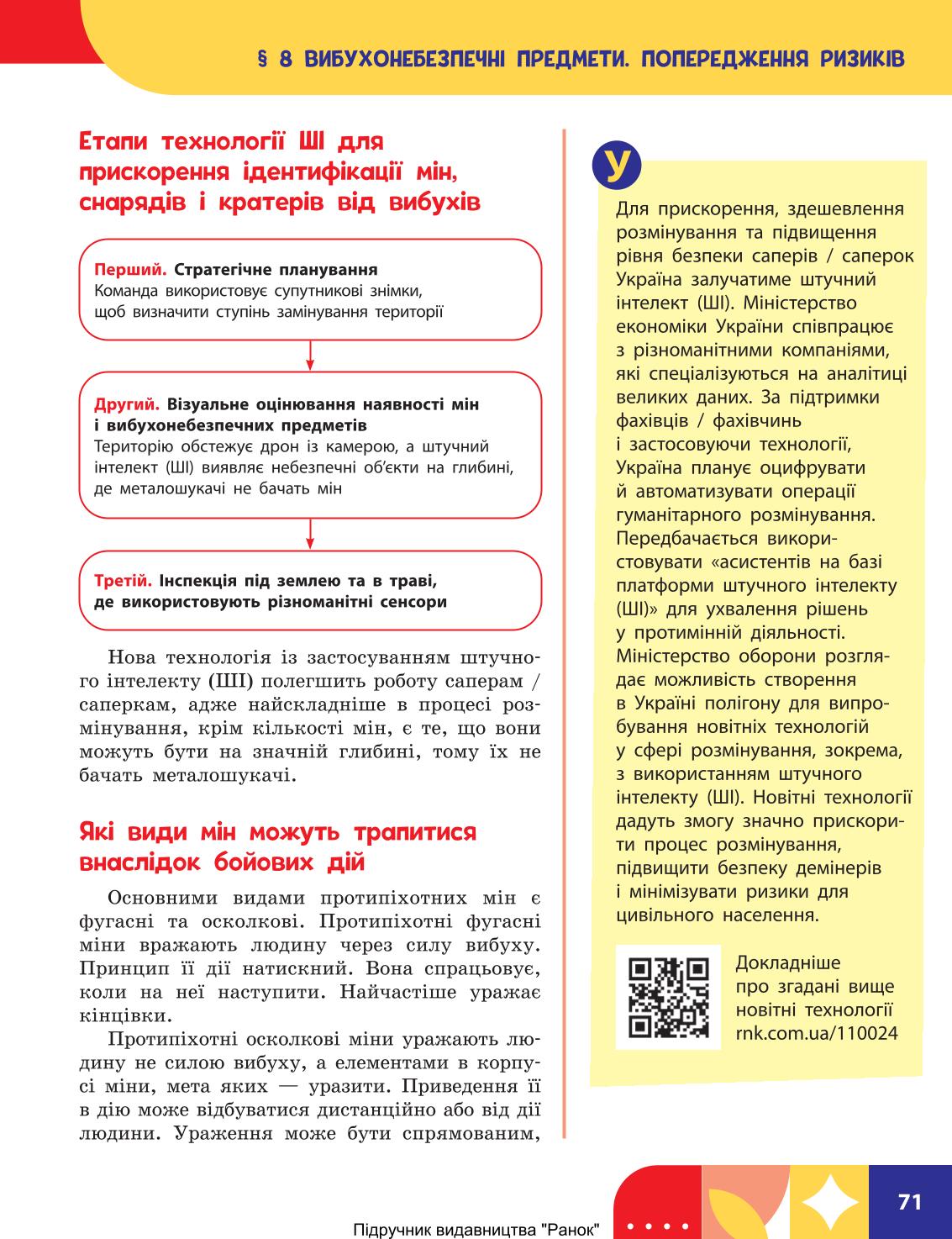 Мініатюра 71
