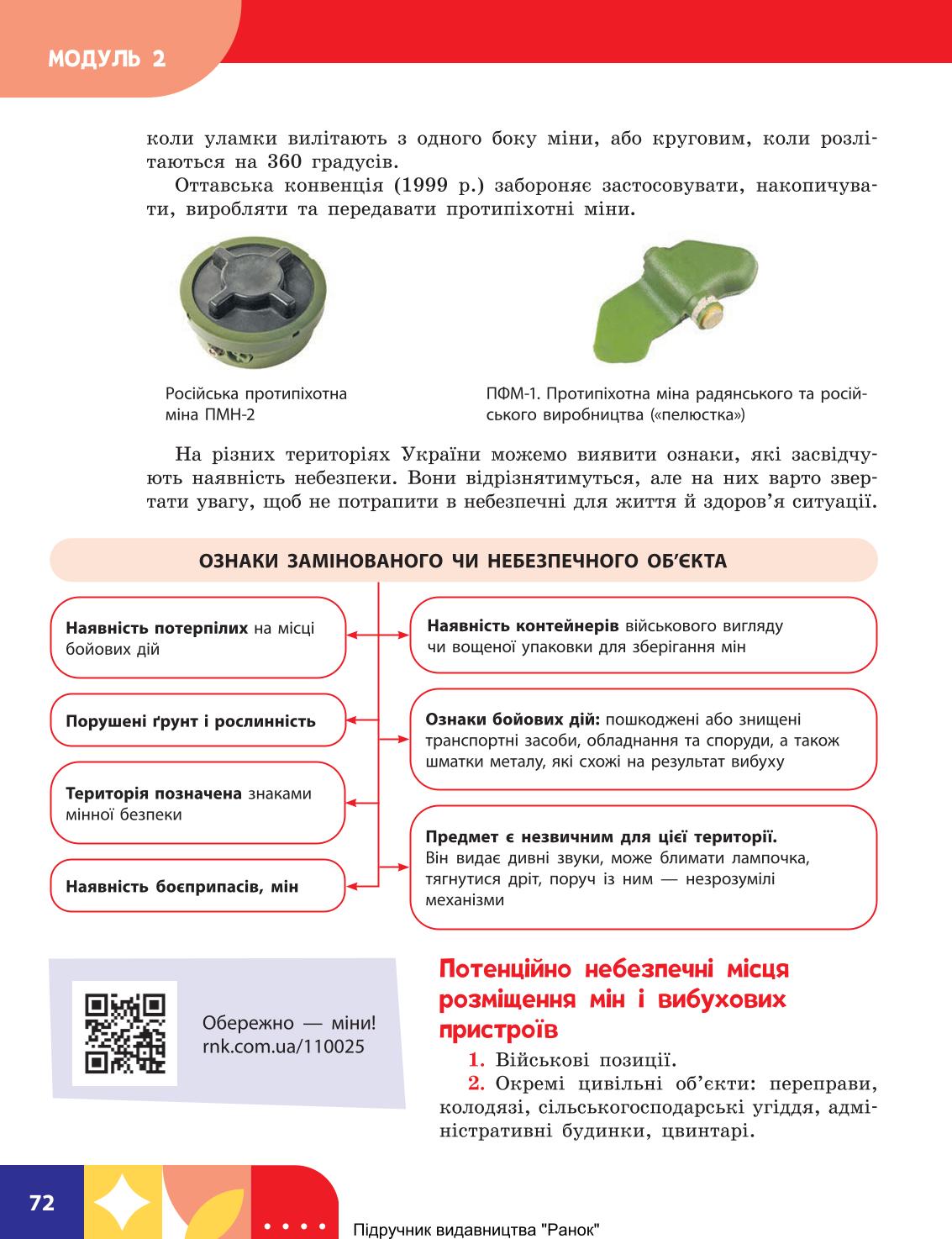 Мініатюра 72