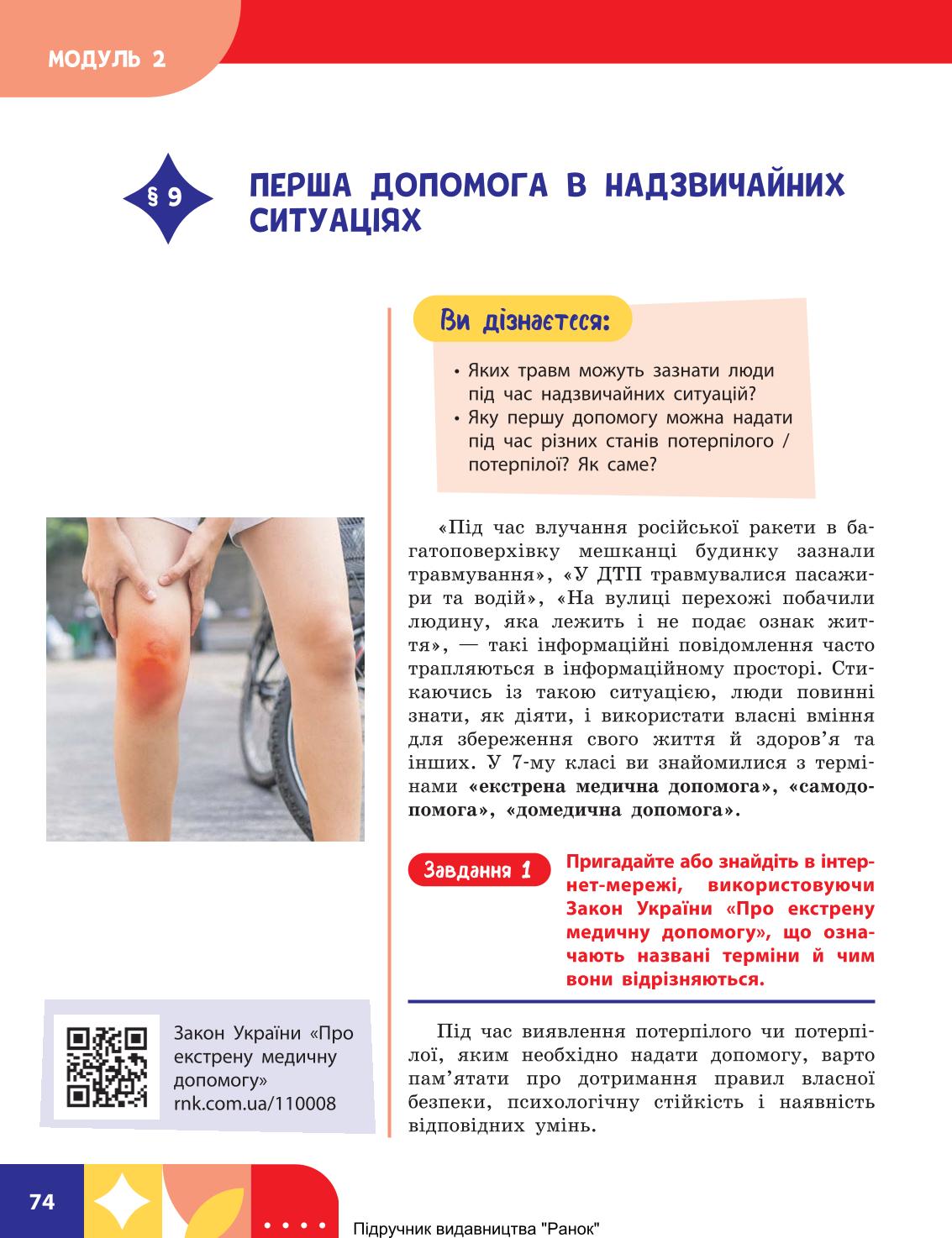 Мініатюра 74